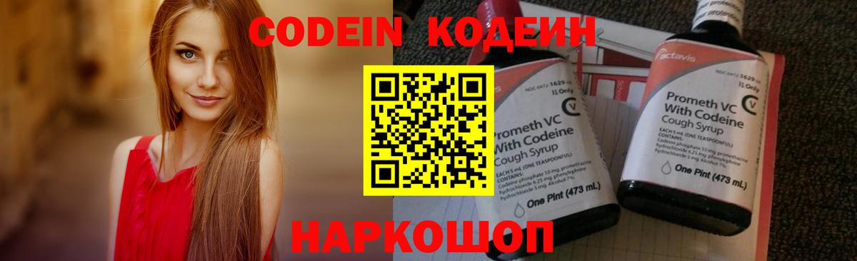 Боровичи  Codein Purple Drank  Вход с VPN  Кодеиновый сироп Lean Purple Drank 