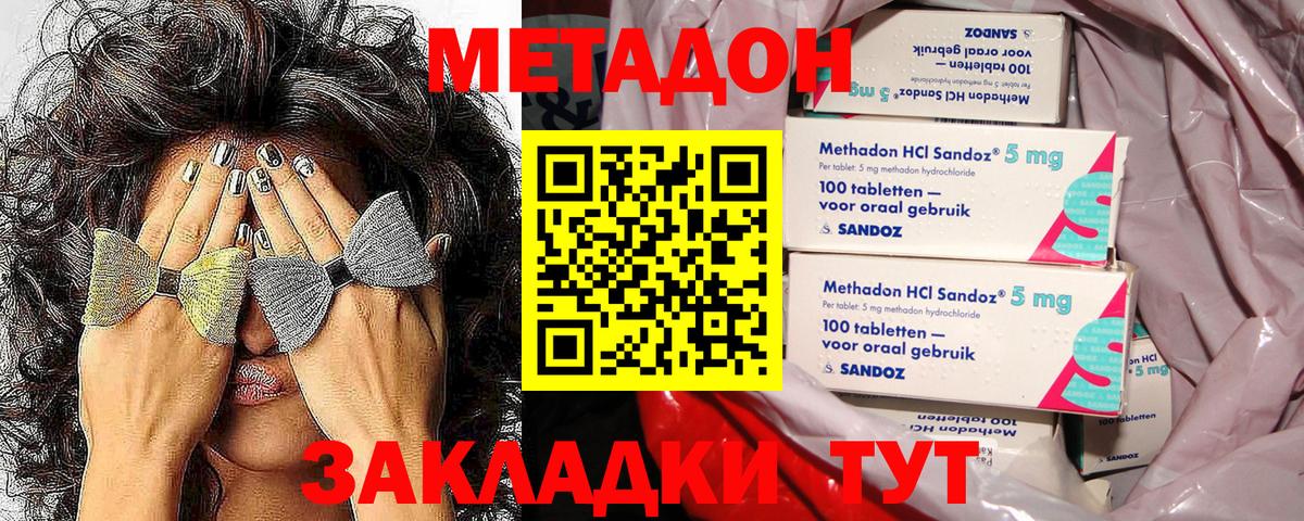 МЕТАДОН кристалл Боровичи