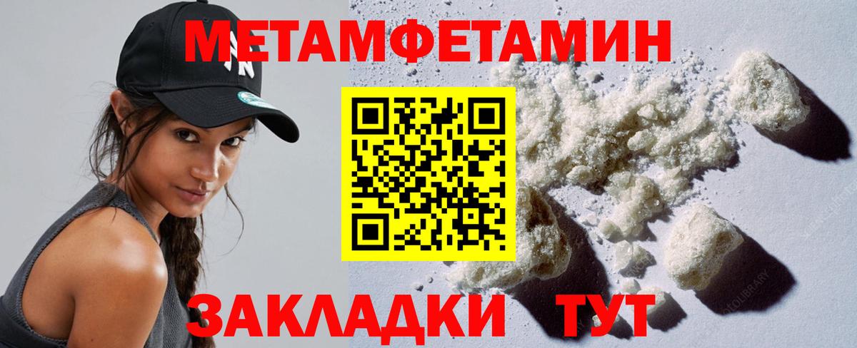 Метамфетамин мет Боровичи